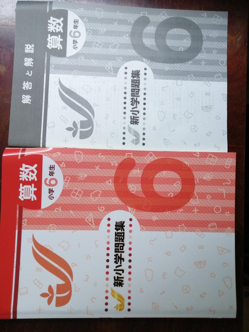 新学年セール!! 新小問 小6 国算 注! ご購入後裁断予定!