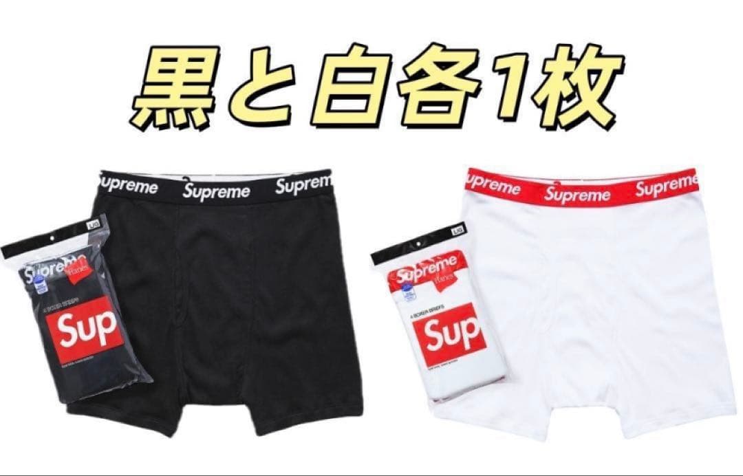 新品 Supreme Hanes Boxer 白2黒2 4枚セット