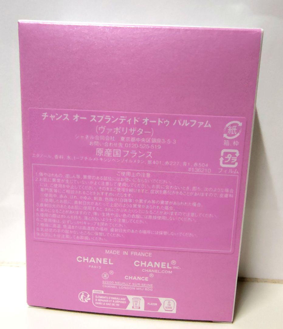シャネル❤️香水　CHANCE　オースプランディド　50ml