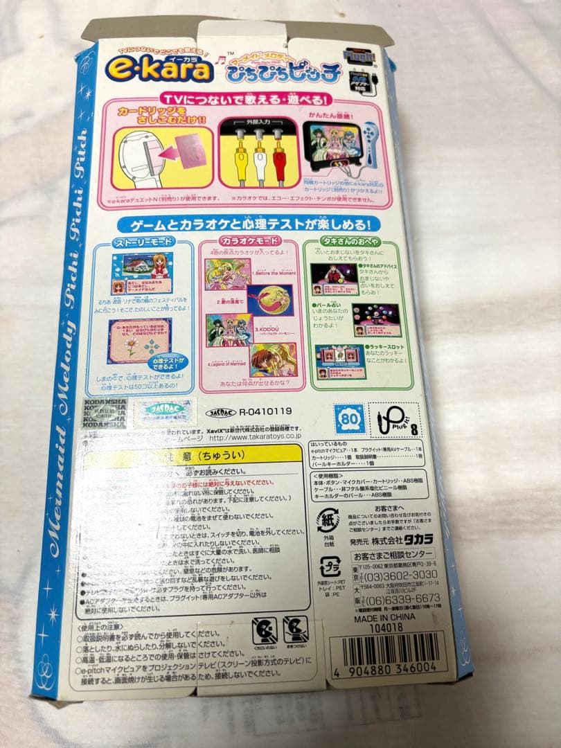 レア品　マーメイドメロディ　ぴちぴちピッチ e-pitchマイクピュア　希少品