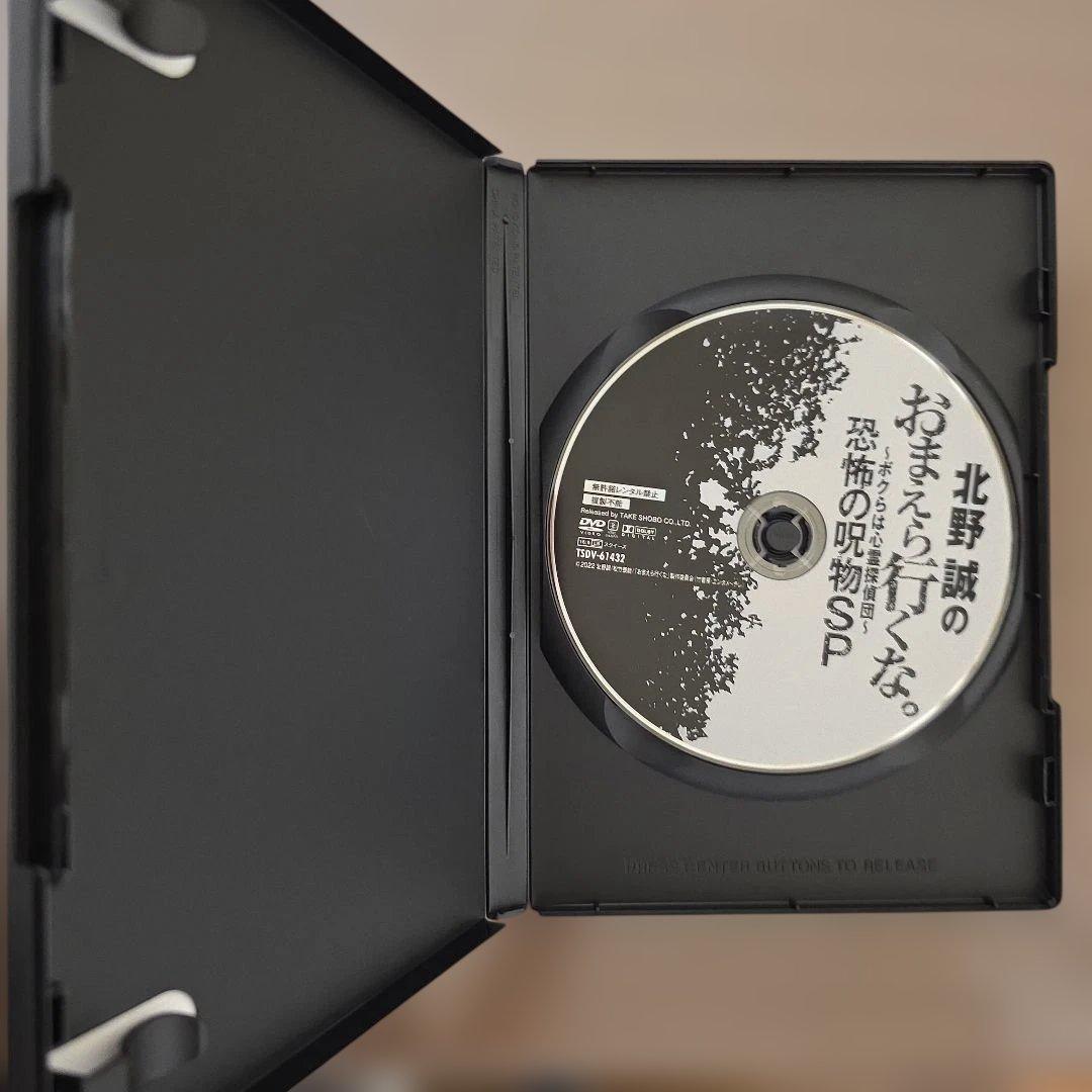 北野誠のおまえら行くな。9本 セット まとめ売り DVD