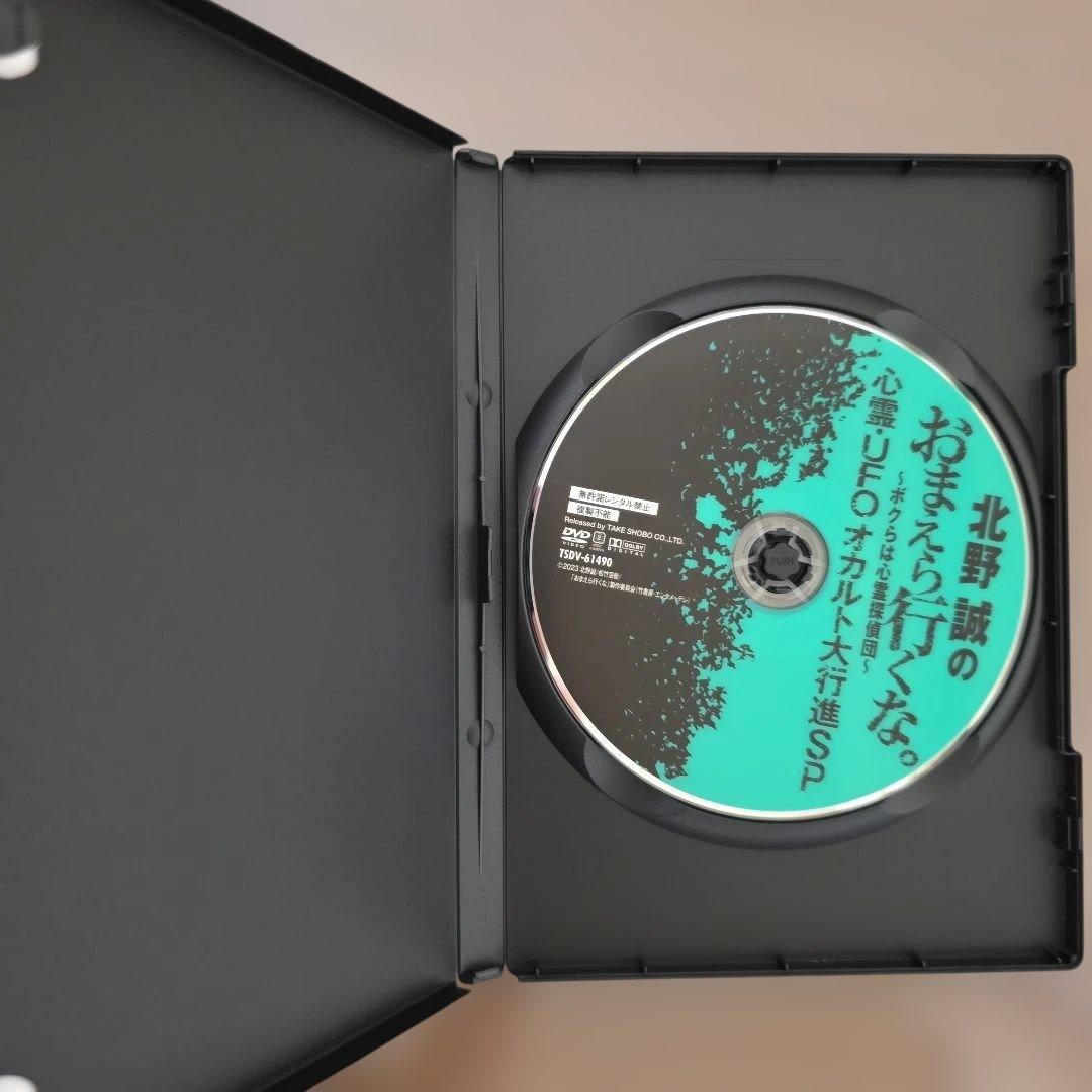 北野誠のおまえら行くな。9本 セット まとめ売り DVD