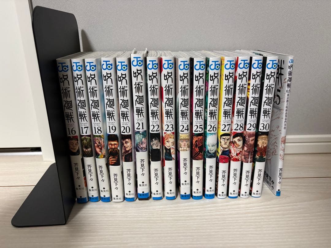 呪術廻戦 0～30巻 31巻 0.5巻 全巻セット