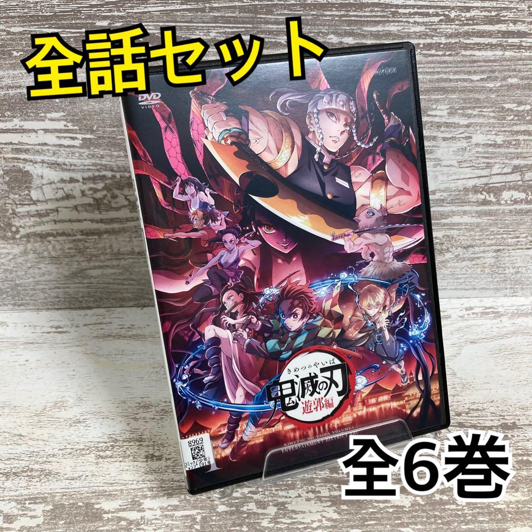 ♦︎新品ケース付き♦︎ 鬼滅の刃 遊郭編 レンタルDVD 全話完結セット