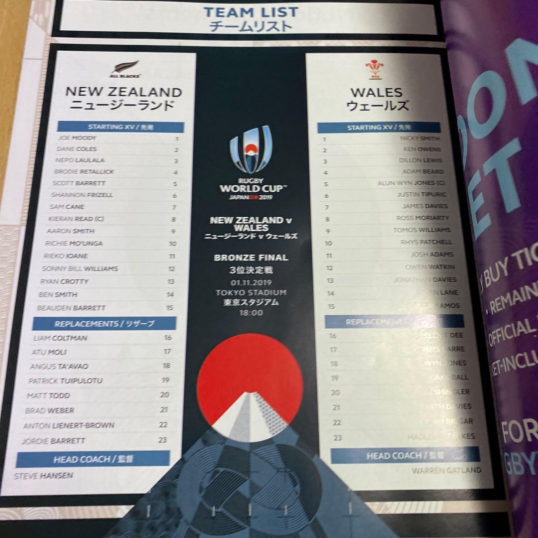 ラグビーワールドカップ　3位決定戦　パンフレット