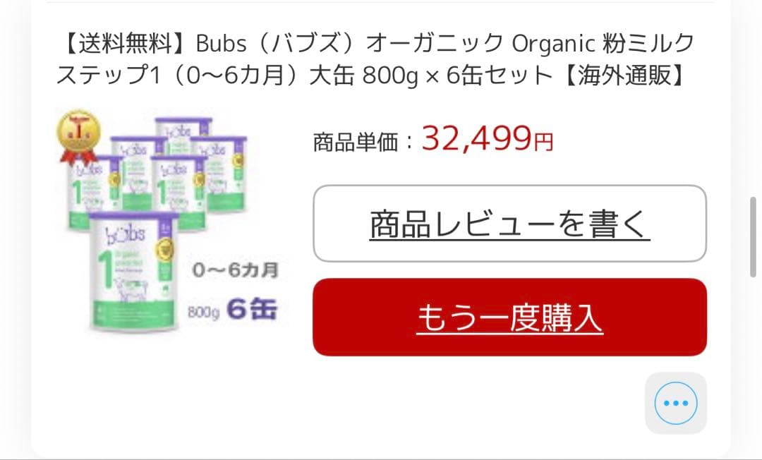 bubs organic 有機グラスフェッド粉ミルク 800g