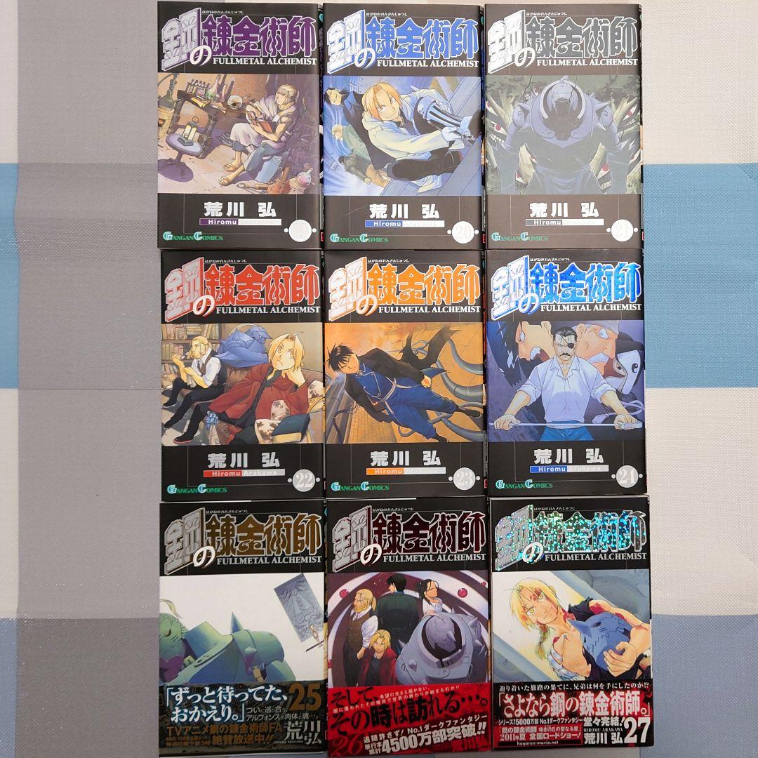 鋼の錬金術師 全巻セット(15～27巻まで初版発行)＋トランクケース＋etc