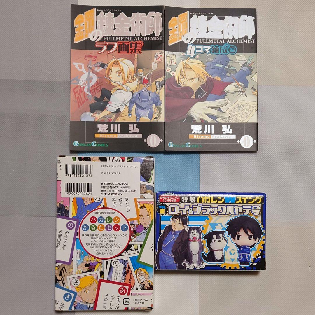 鋼の錬金術師 全巻セット(15～27巻まで初版発行)＋トランクケース＋etc