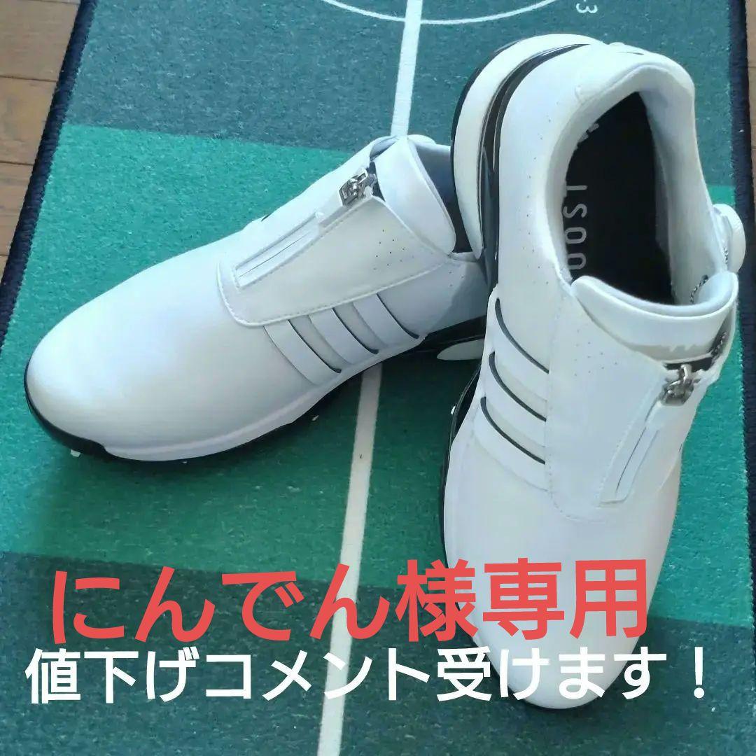 アディダスツアー 360 24 BoAシューズ ホワイト 25.5㌢ 新品未使用