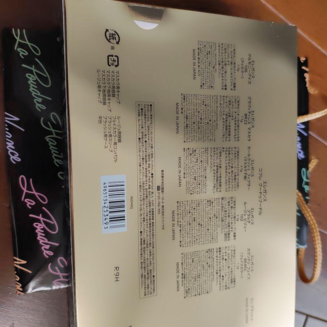 エレガンス コフレ クードゥフードル クリスマスコフレ2025　新品