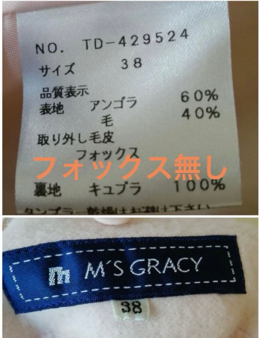 エムズグレイシー　コート　アンゴラ　※ファー欠品