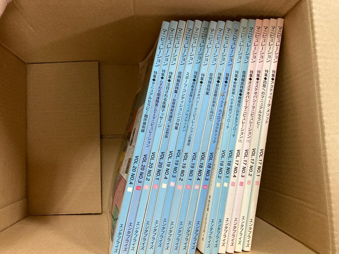 季刊マニピュレーション57冊まとめて　手技療法の国際情報誌　カイロプラクティック