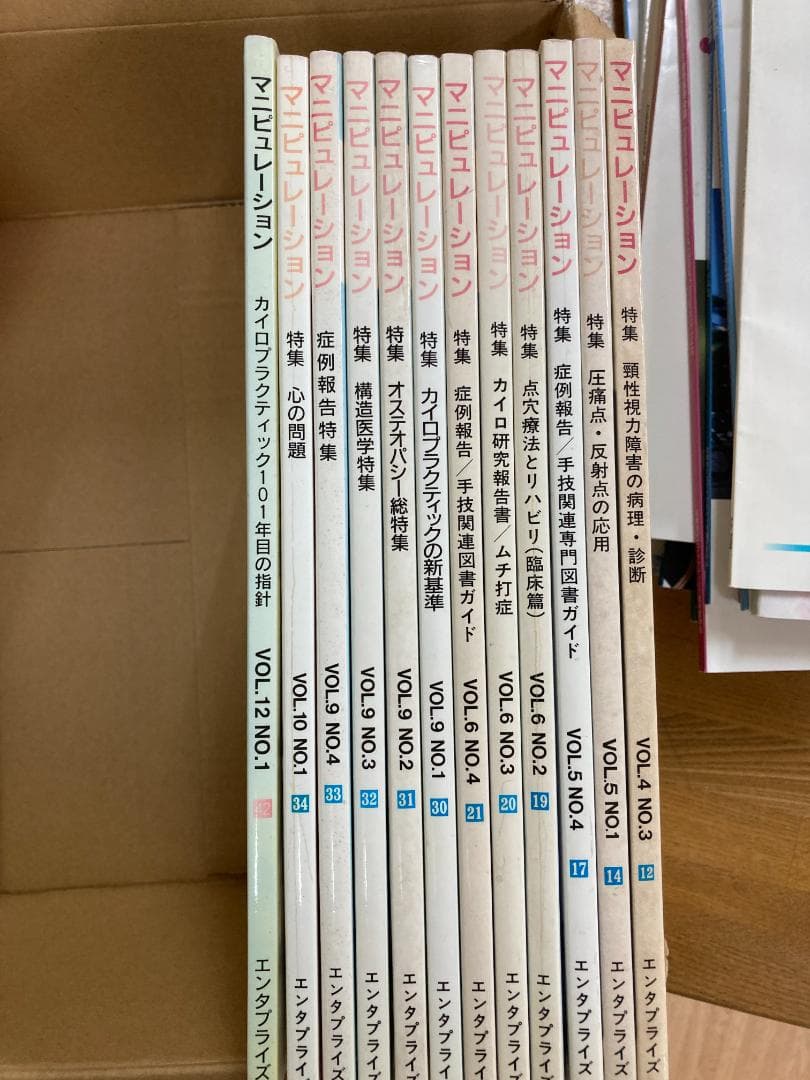 季刊マニピュレーション57冊まとめて　手技療法の国際情報誌　カイロプラクティック