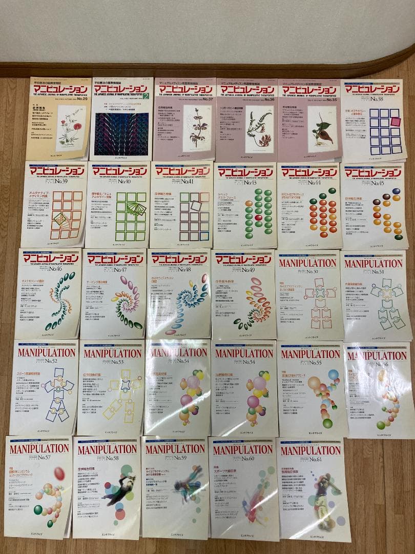 季刊マニピュレーション57冊まとめて　手技療法の国際情報誌　カイロプラクティック