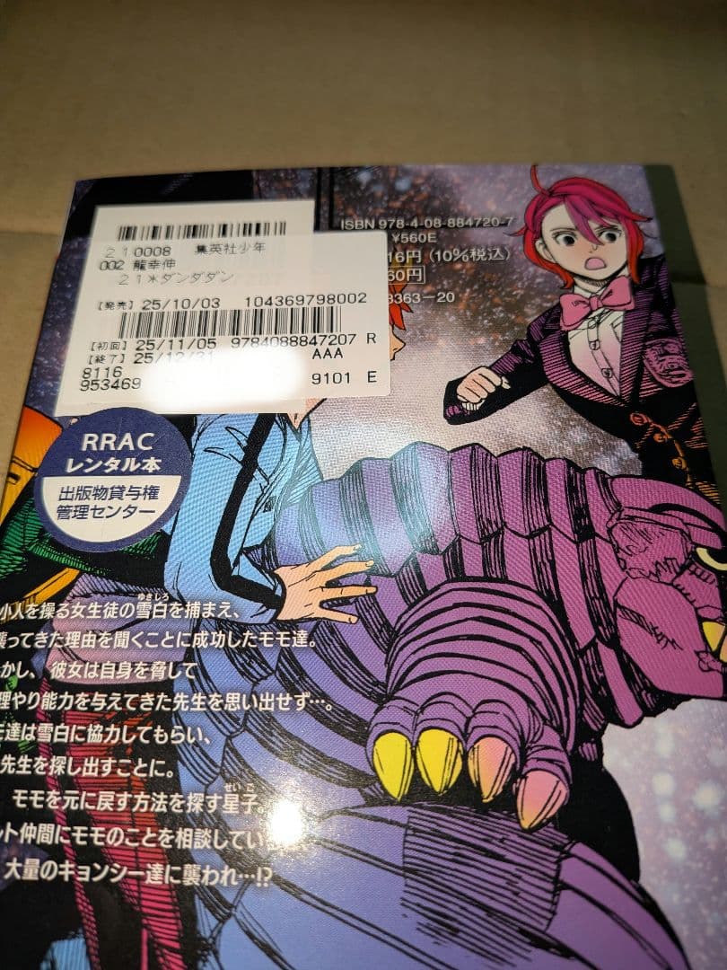 ダンダダン 1~21全巻セット