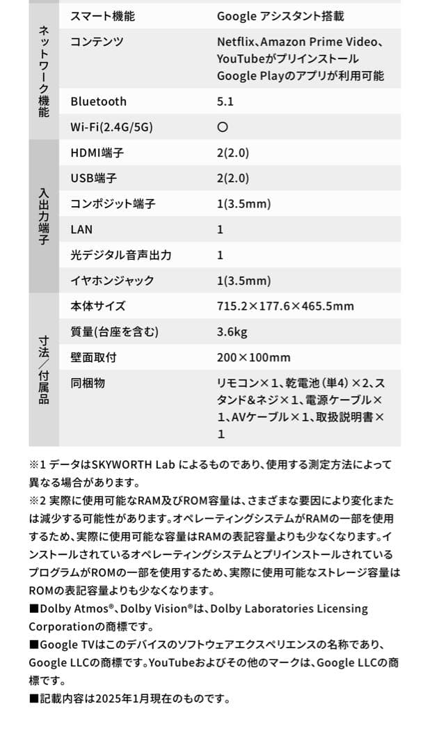 SKYWORTH 32インチ Google TV F32S21Q