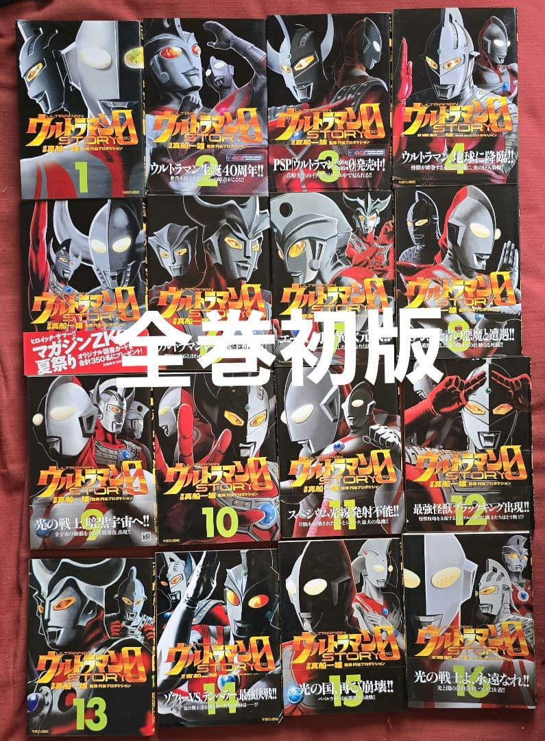 ウルトラマンstory 0
