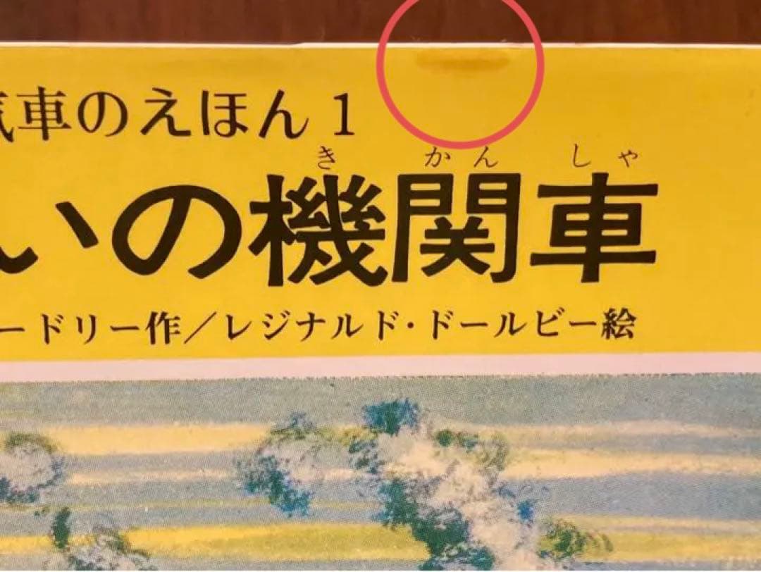 【絶版】ポプラ社　汽車のえほん　全２６巻　機関車トーマスの絵本　W.オードリー作