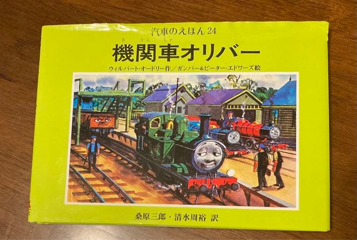 【絶版】ポプラ社　汽車のえほん　全２６巻　機関車トーマスの絵本　W.オードリー作