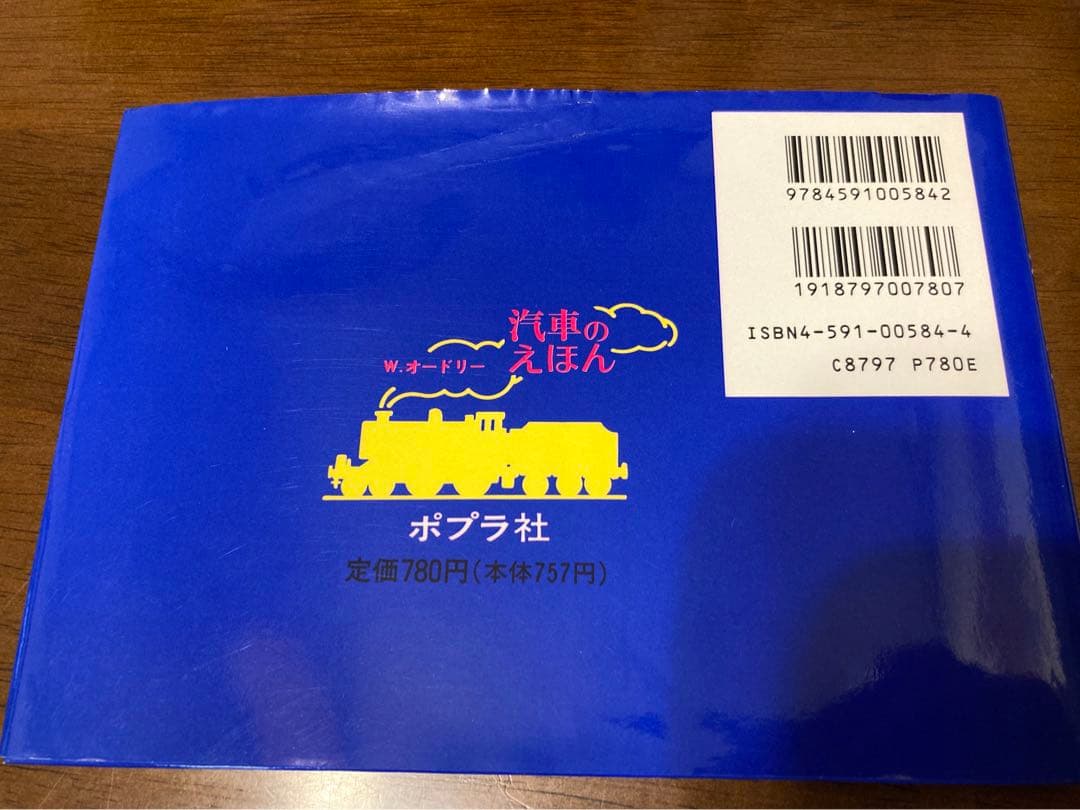 【絶版】ポプラ社　汽車のえほん　全２６巻　機関車トーマスの絵本　W.オードリー作