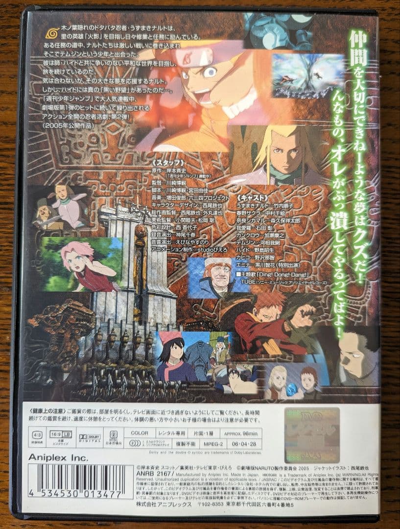 NARUTO　ナルト　劇場版　DVD レンタル　アニメ
