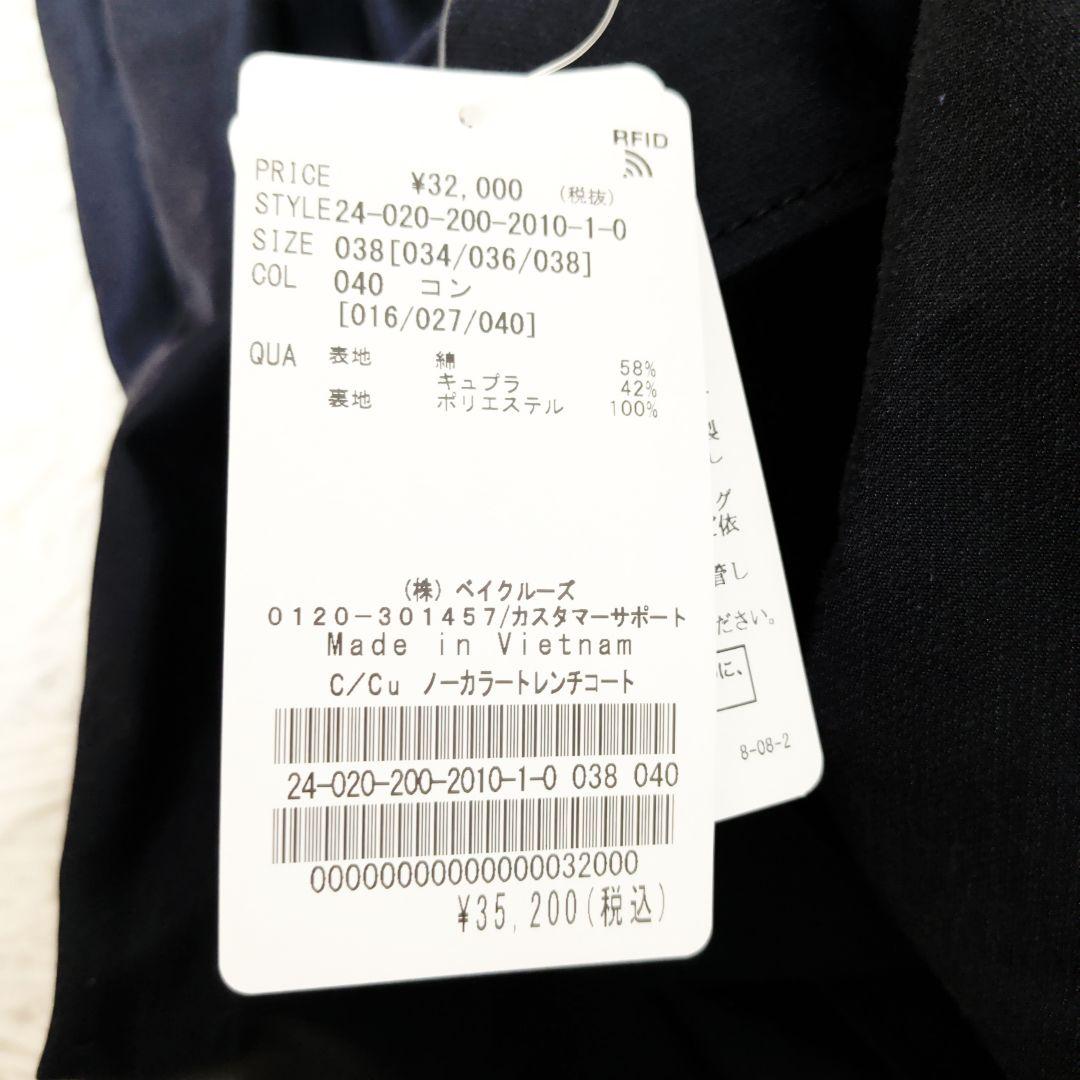 きなこ様　Spick and Span C/Cu ノーカラートレンチコート　38