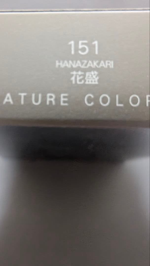 新品未使用 SUQQU シグニチャーカラーアイズ151 花盛