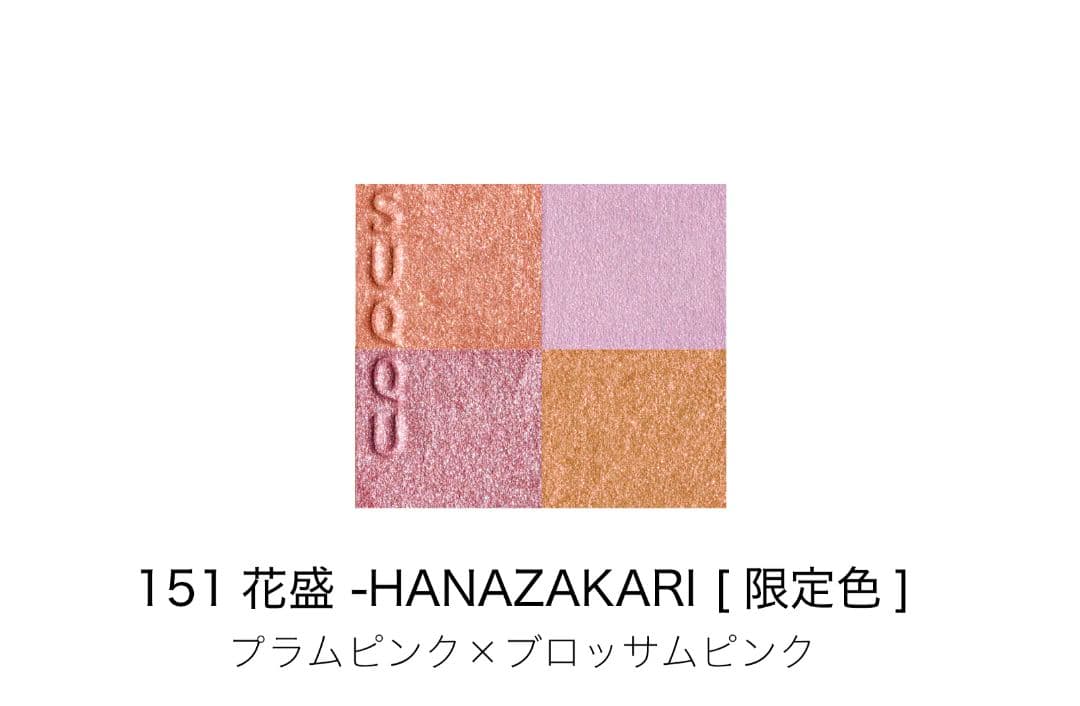 新品未使用 SUQQU シグニチャーカラーアイズ151 花盛