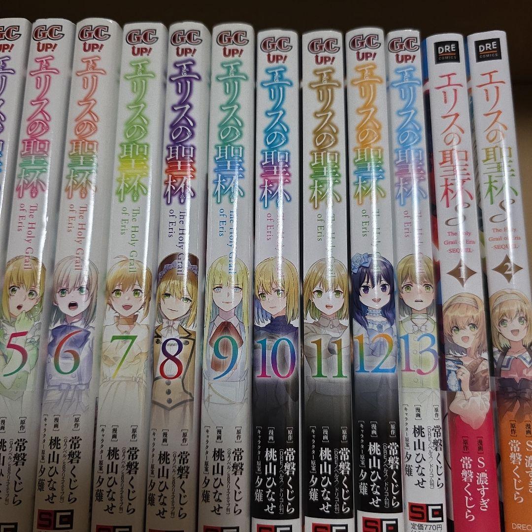 エリスの聖杯 エリスの聖杯S 全15冊セット 全巻初版本 全巻セット