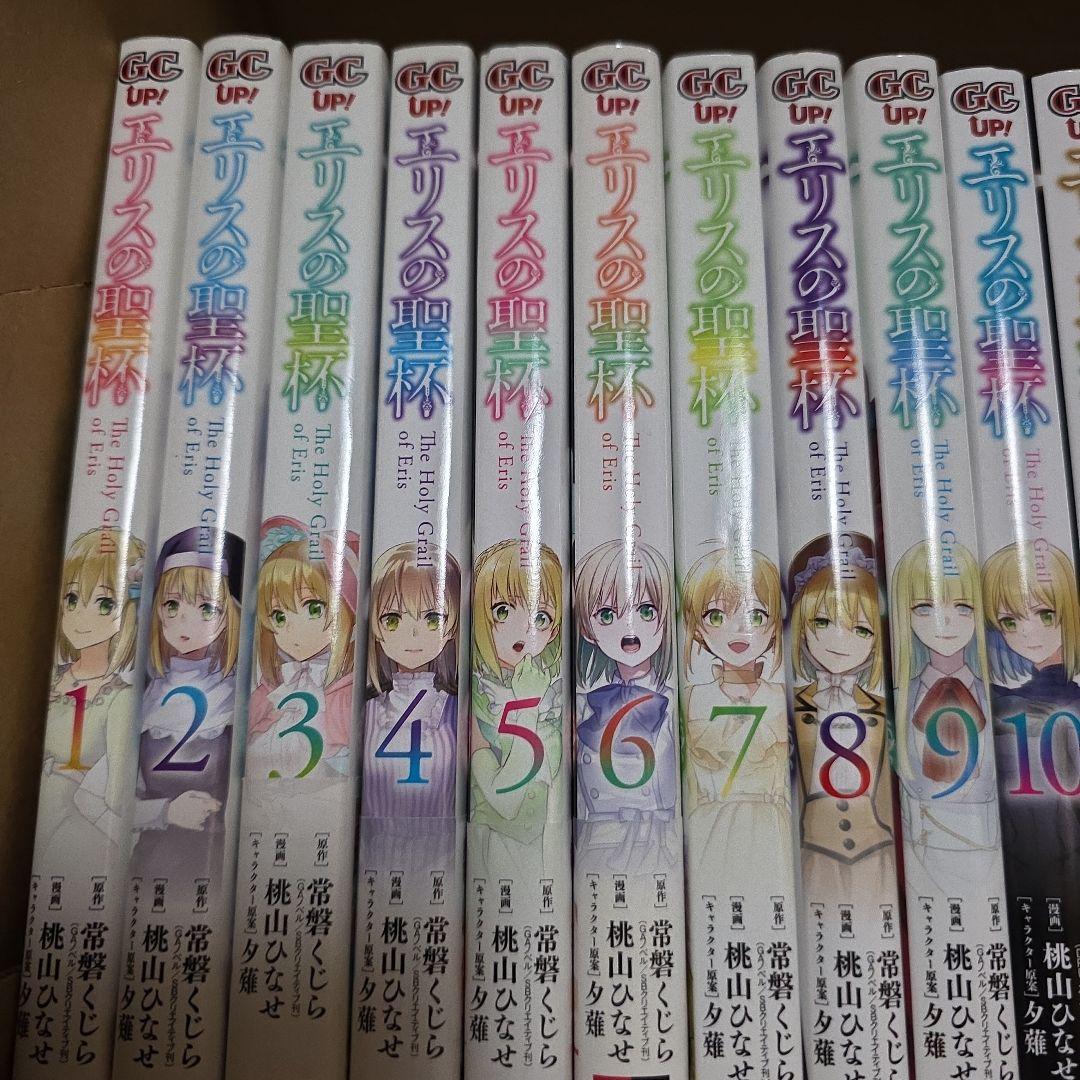 エリスの聖杯 エリスの聖杯S 全15冊セット 全巻初版本 全巻セット