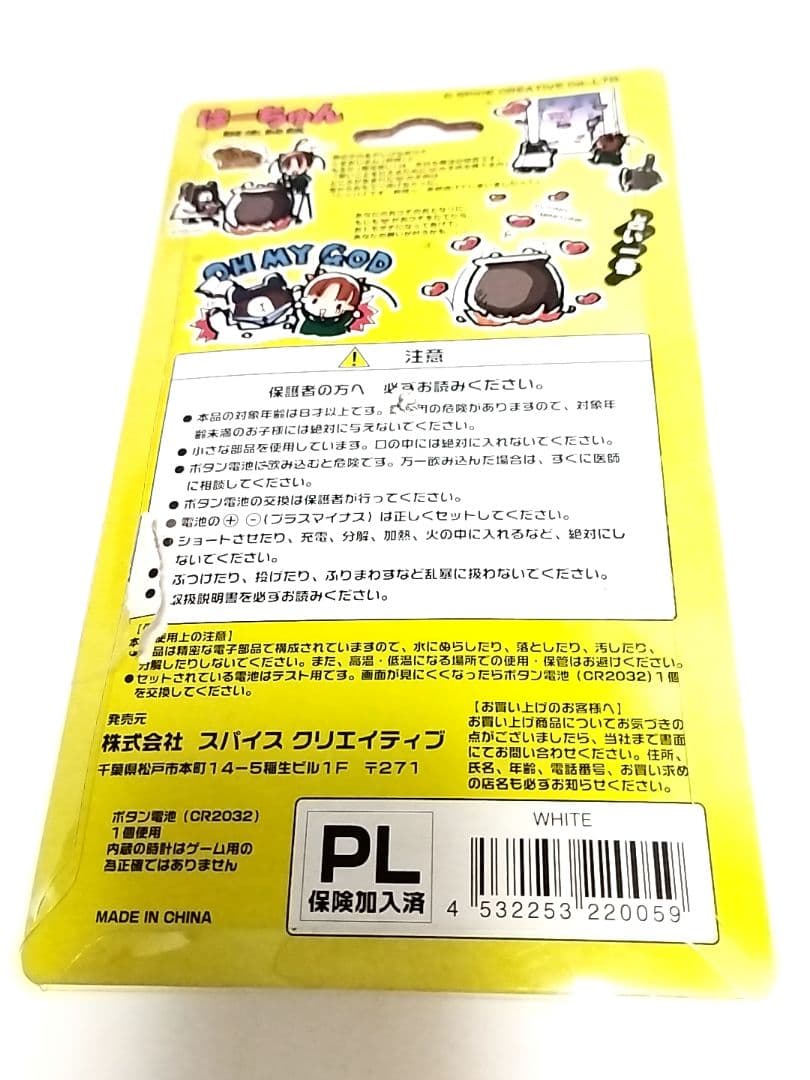 ポケット占い生命体　はーちゅん　株式会社スパイスクリエイティブ　ホワイト