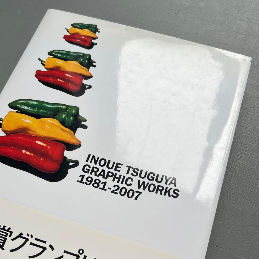 井上嗣也 Graphic Works グラフィックワークス 1981-2007