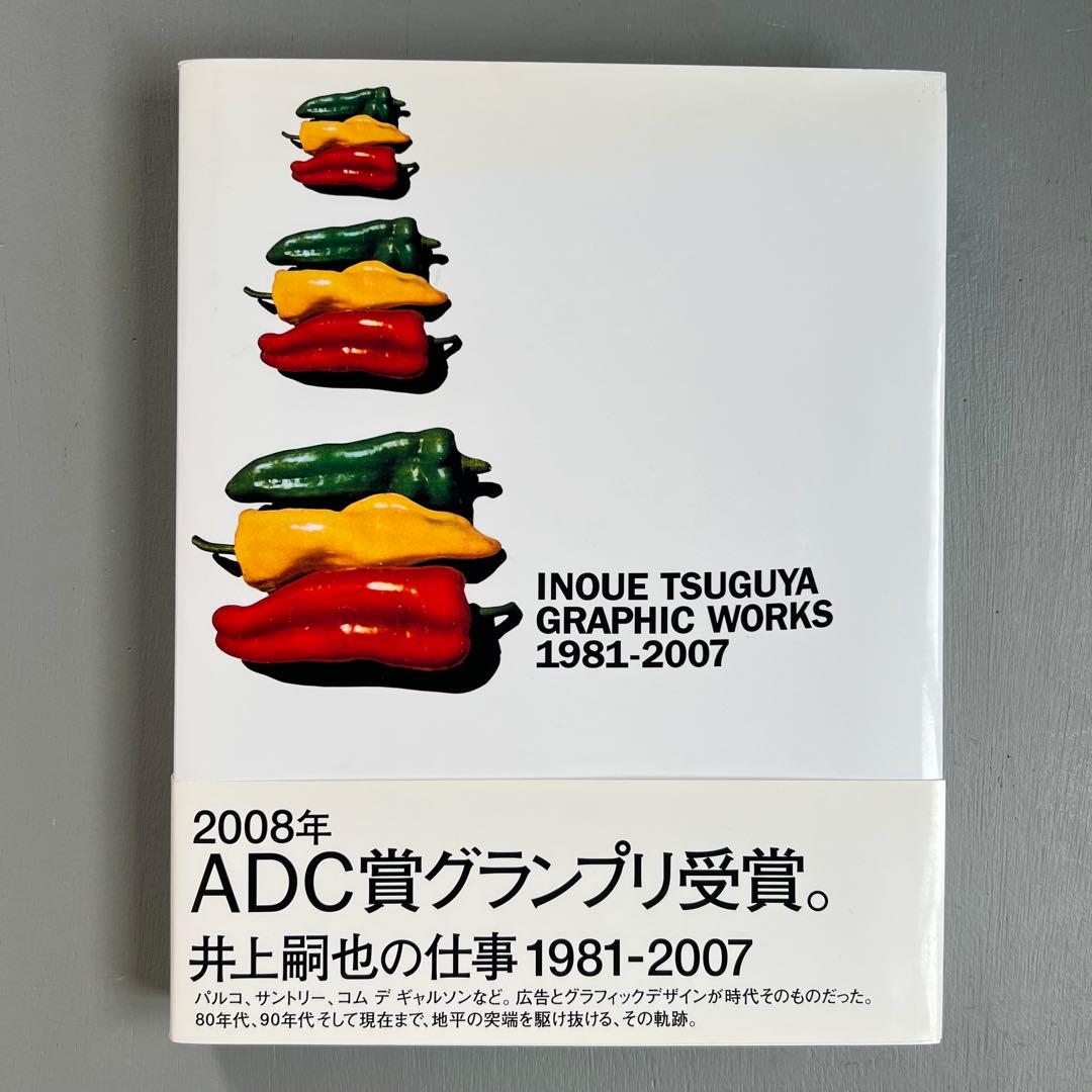 井上嗣也 Graphic Works グラフィックワークス 1981-2007