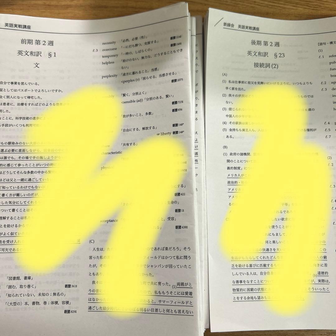 【鉄緑会】2022年　高２英語教材　実戦テキスト/授業プリント/確認テストセット