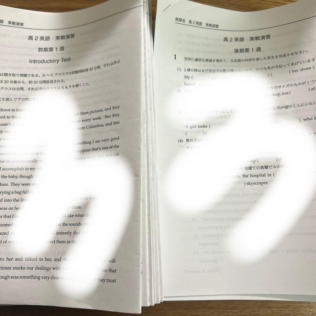 【鉄緑会】2022年　高２英語教材　実戦テキスト/授業プリント/確認テストセット