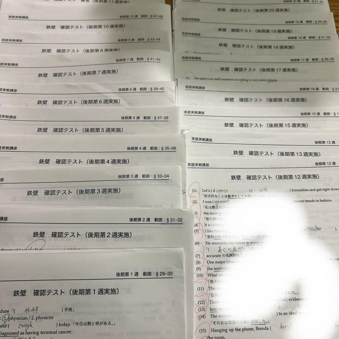 【鉄緑会】2022年　高２英語教材　実戦テキスト/授業プリント/確認テストセット