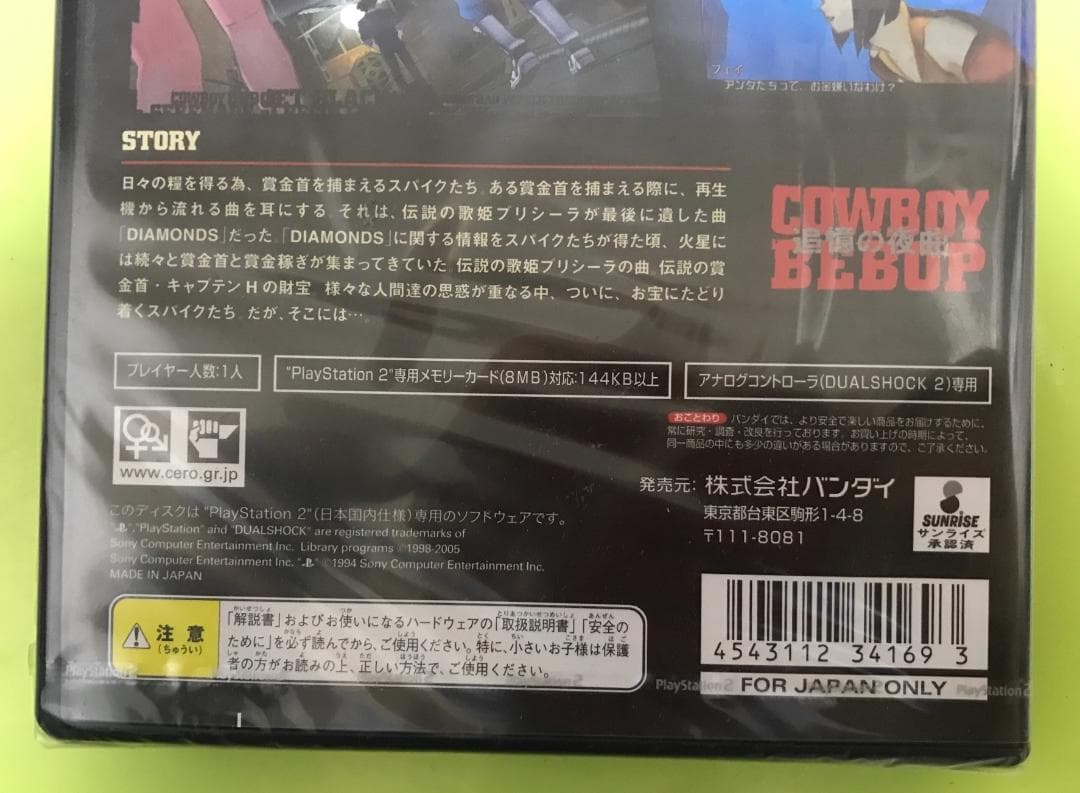 カウボーイビバップ 追憶の夜曲 初回生産限定版　PS2