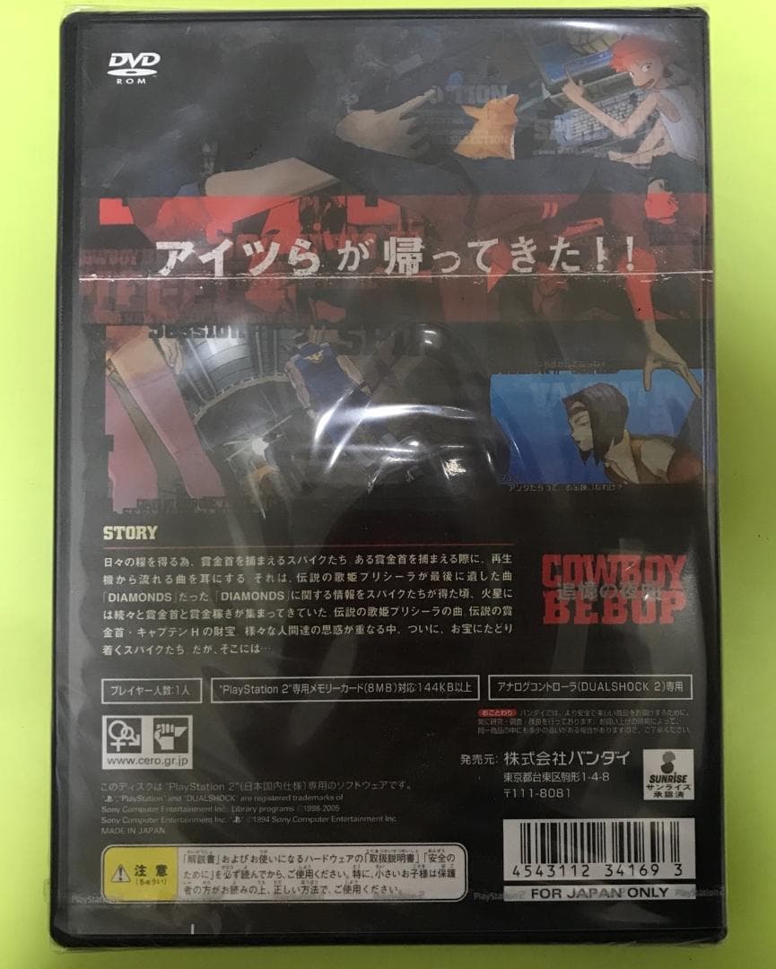 カウボーイビバップ 追憶の夜曲 初回生産限定版　PS2