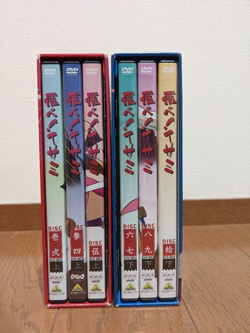 飛べ！イサミ DVDボックス 上下巻セット