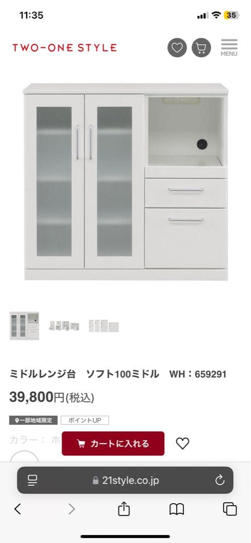 ホワイト ガラス扉付きレンジ台