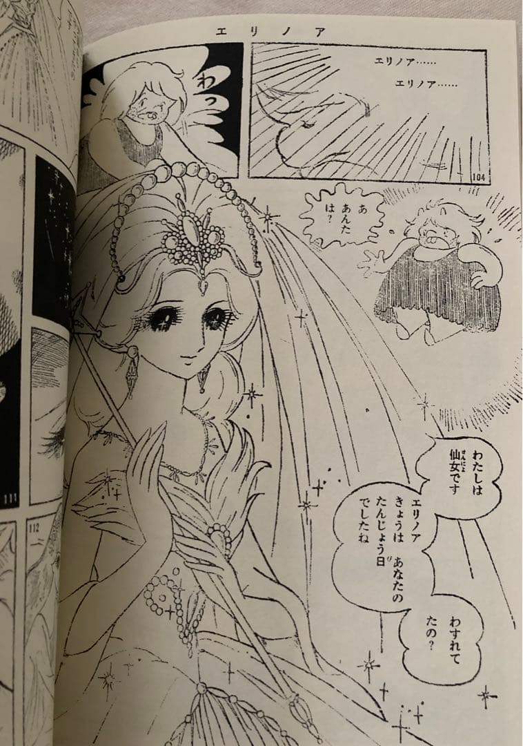 エリノア 谷口ひとみ さわらび本工房