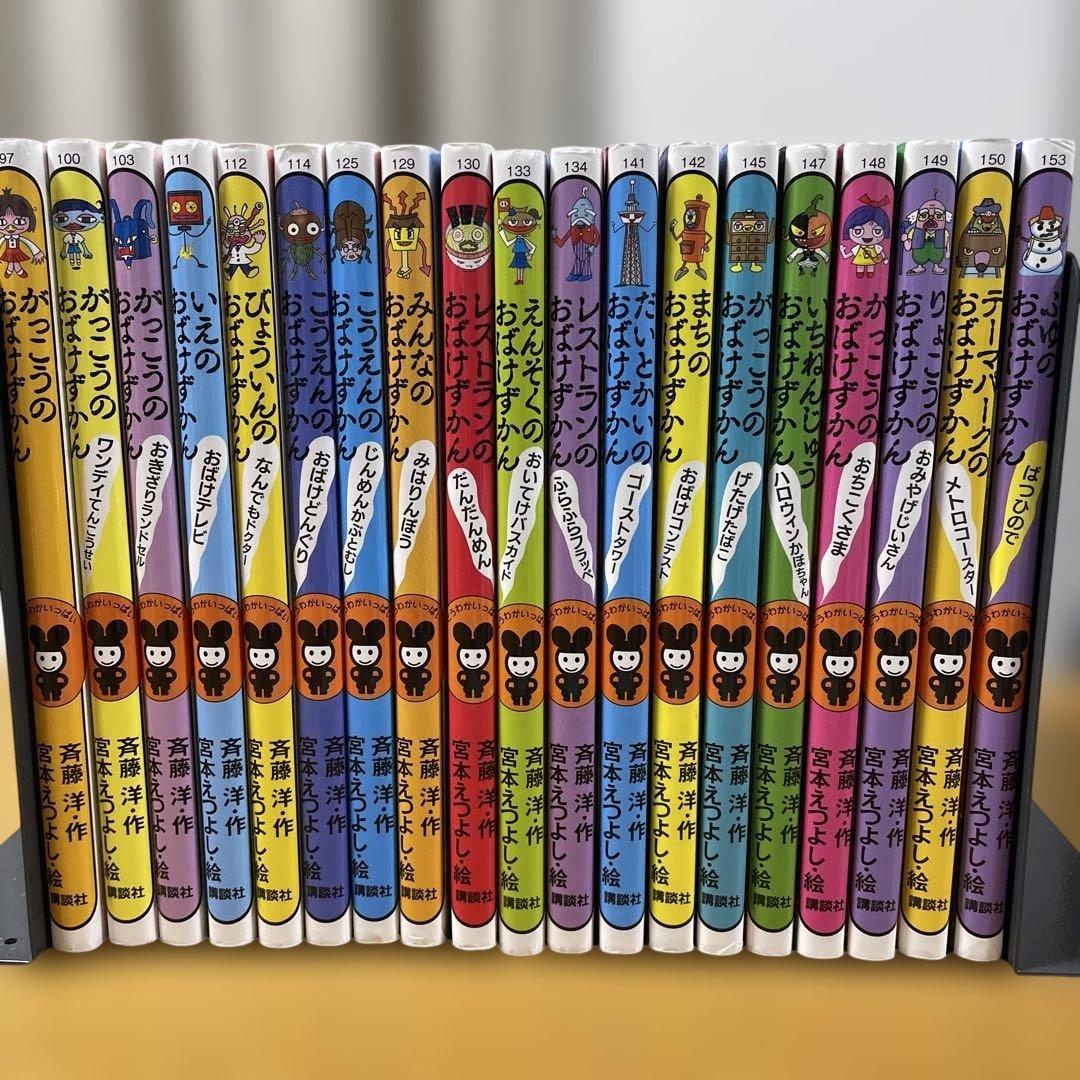 おばけずかん　19冊セット