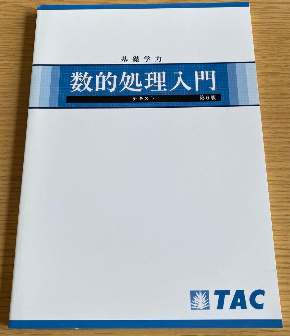 【公務員試験】問題集 7点セット+数的処理入門テキスト！