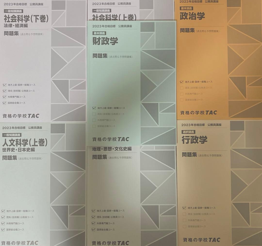 【公務員試験】問題集 7点セット+数的処理入門テキスト！