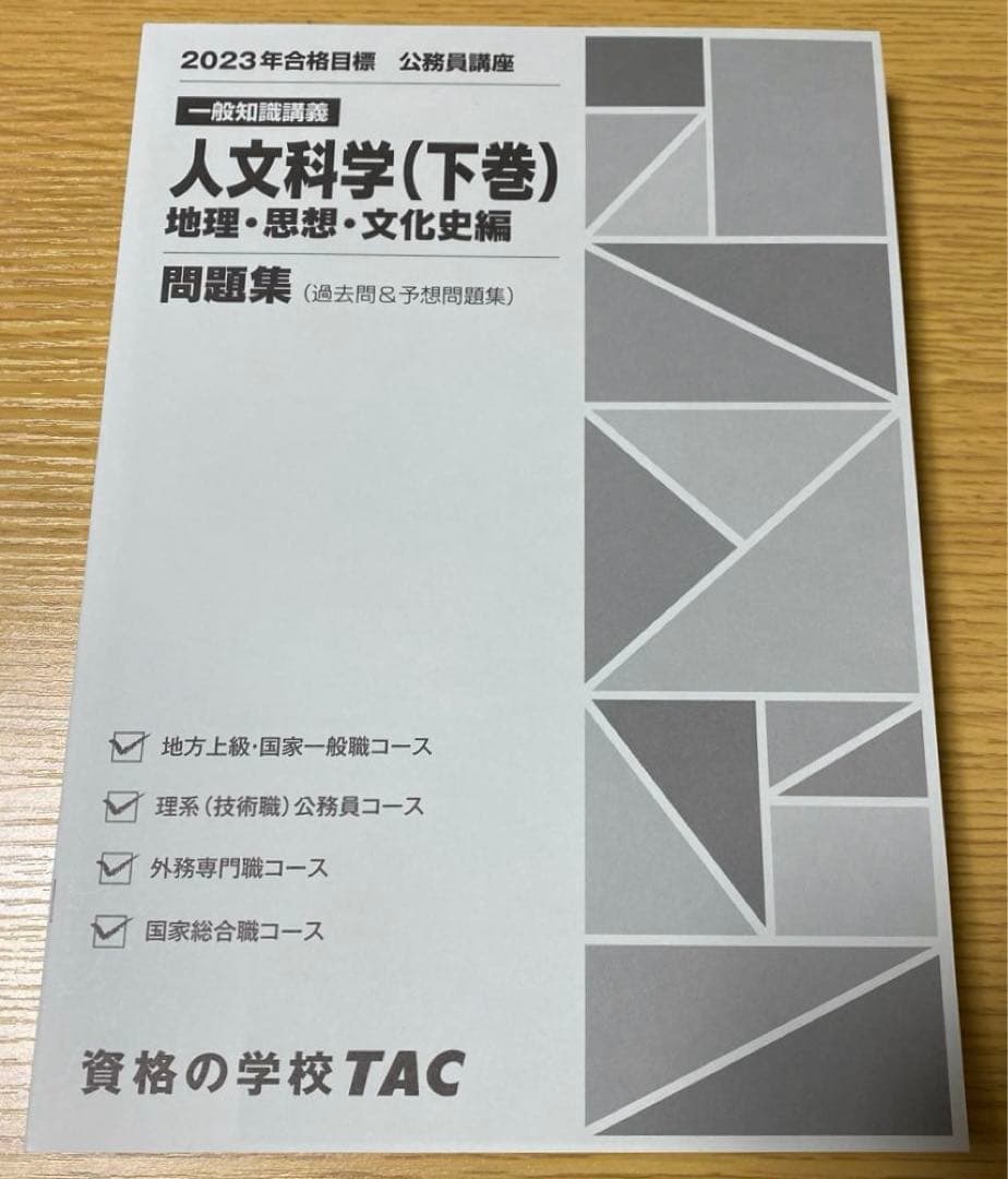 【公務員試験】問題集 7点セット+数的処理入門テキスト！