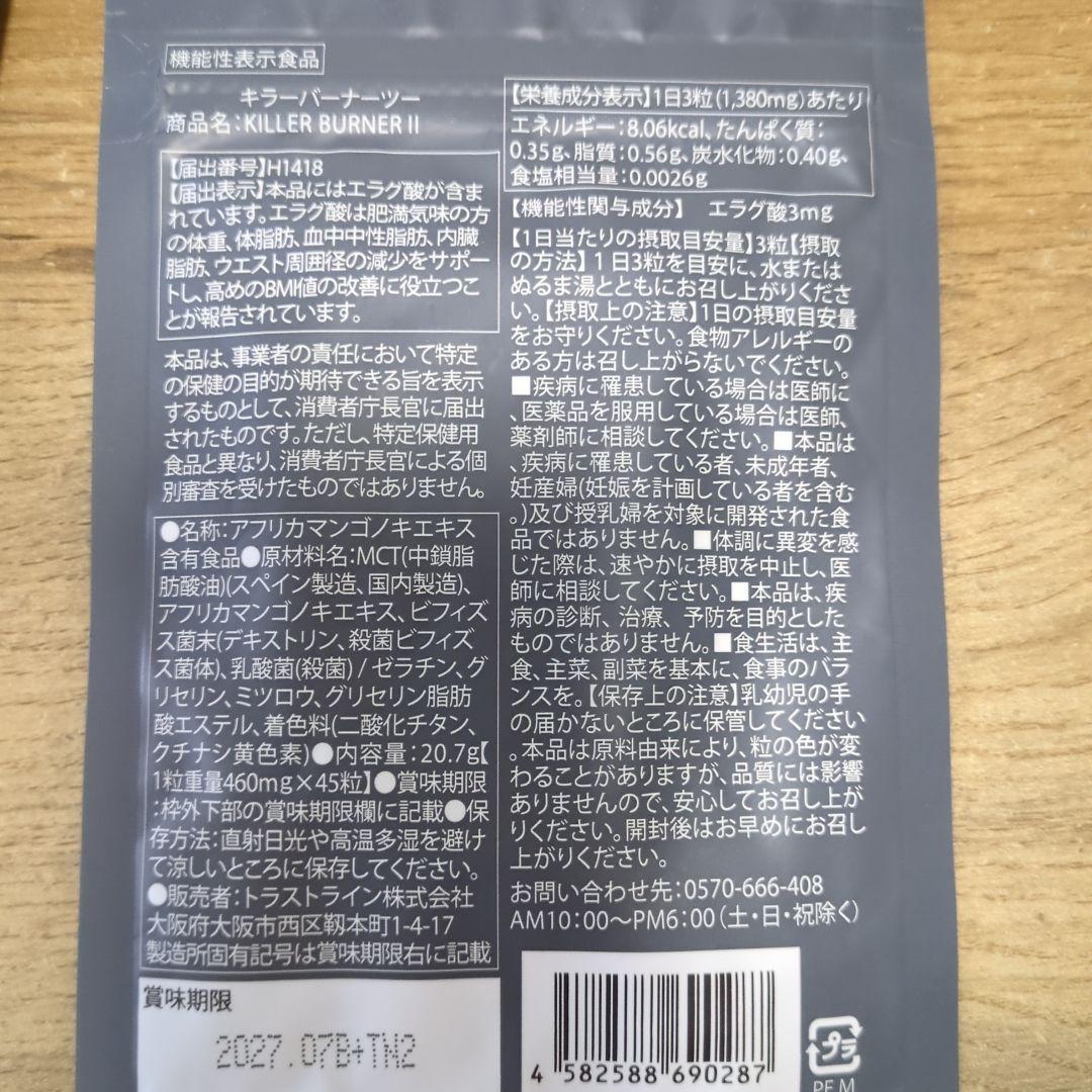 KODA KUMI キラーバーナーⅡ 90粒入り3袋＋45粒入り1袋