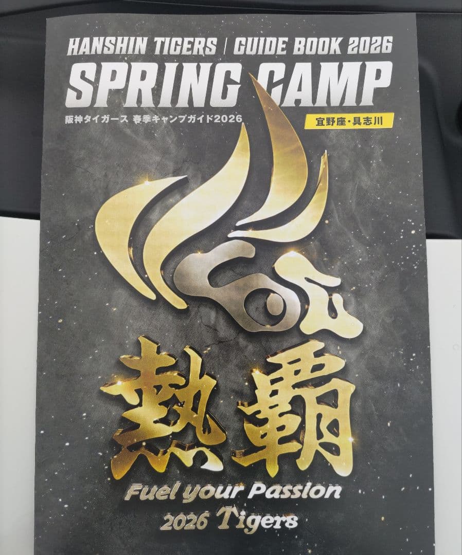 2026★阪神タイガース★春季キャンプ限定ユニ★５近本★おまけつき★他選手も可