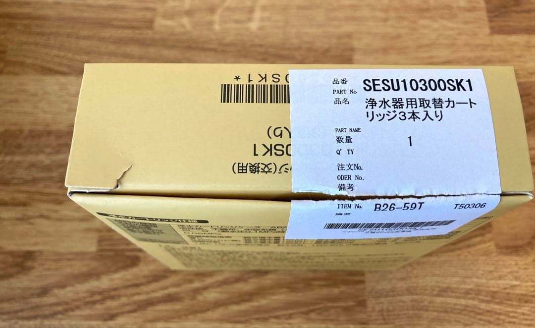 浄水カートリッジ 10300SK1 (3個入り)