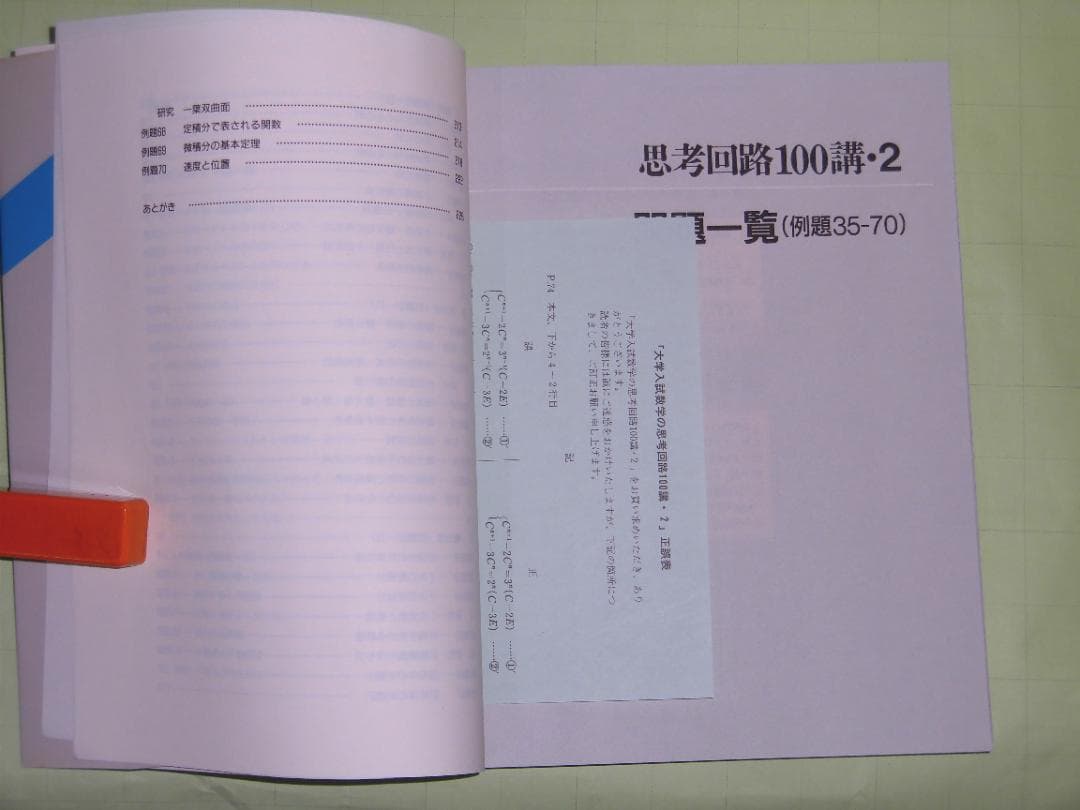SEG数学シリーズ 大学入試数学 思考回路100講 米谷達也