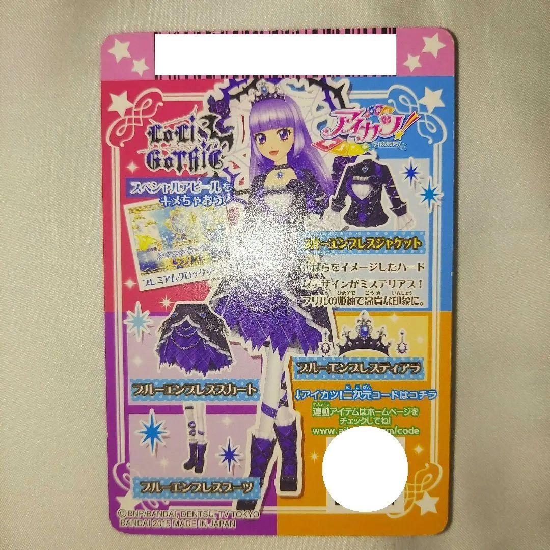 アイカツカード 氷上スミレ ブルーエンプレスコーデ アイカツ！